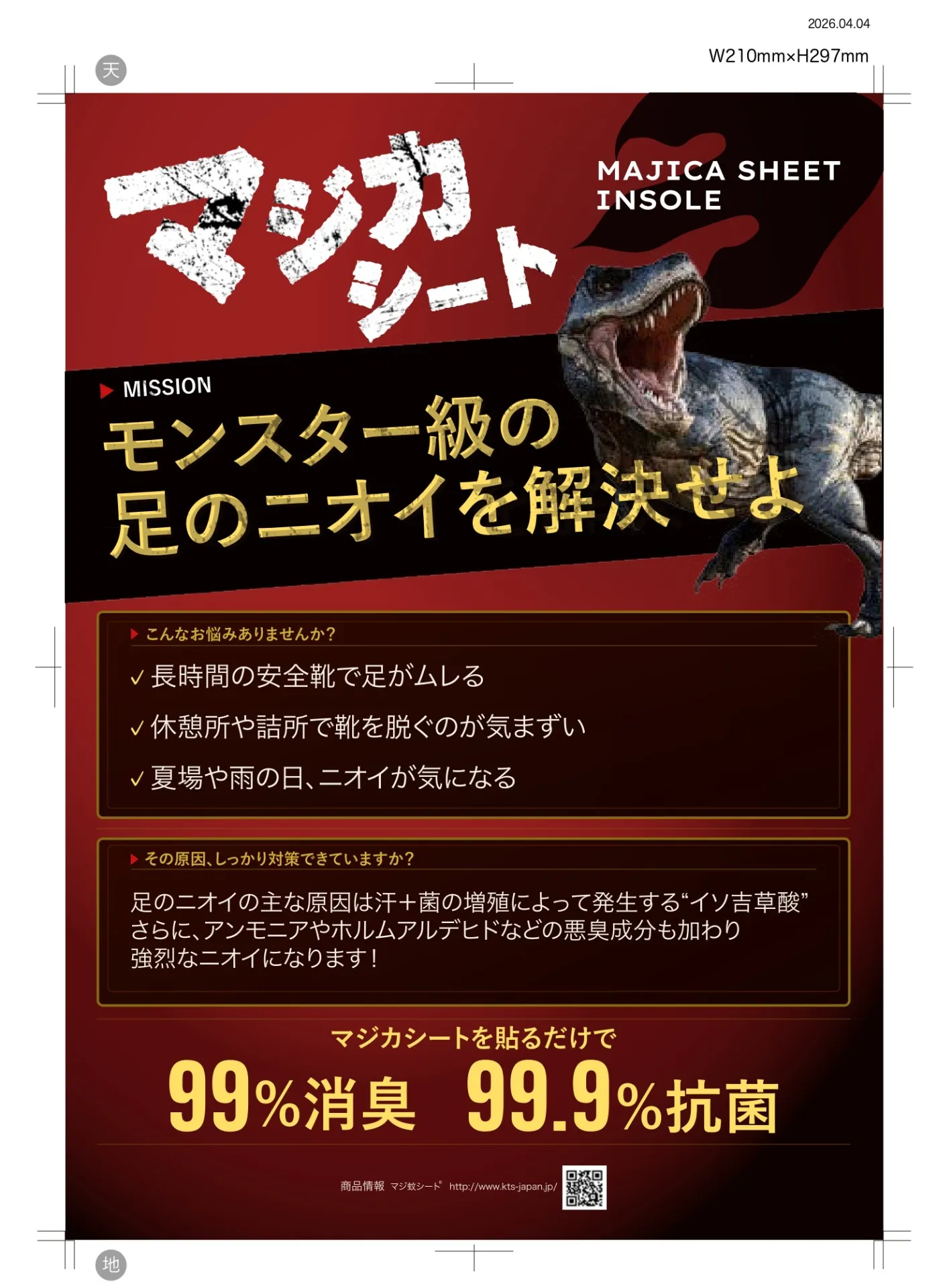 新商品発売!! マジカシート&MAJIKAシート